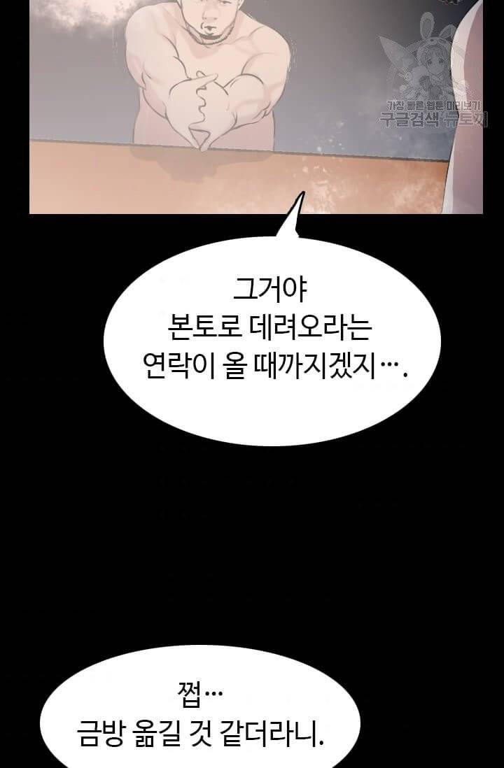 다른 세계에서 주워왔습니다 51화 8