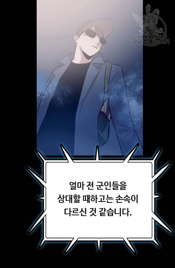 다른 세계에서 주워왔습니다 51화 29