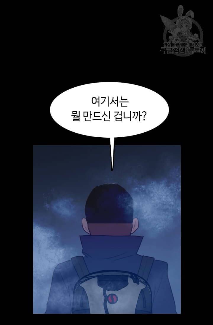 다른 세계에서 주워왔습니다 51화 73