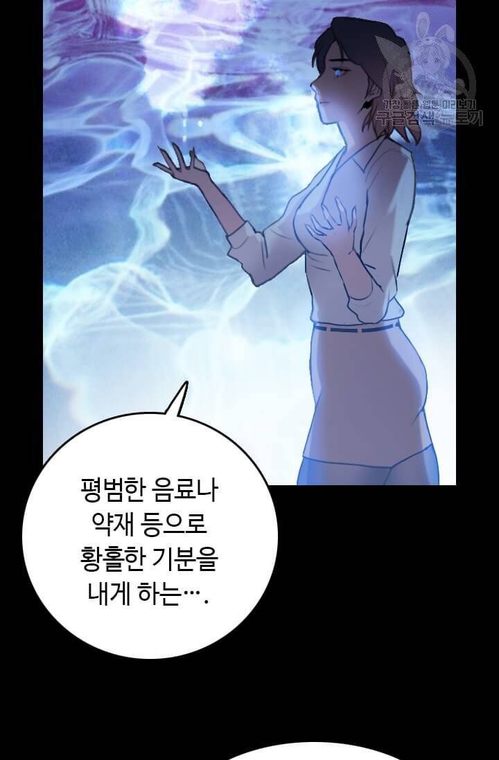 다른 세계에서 주워왔습니다 51화 79