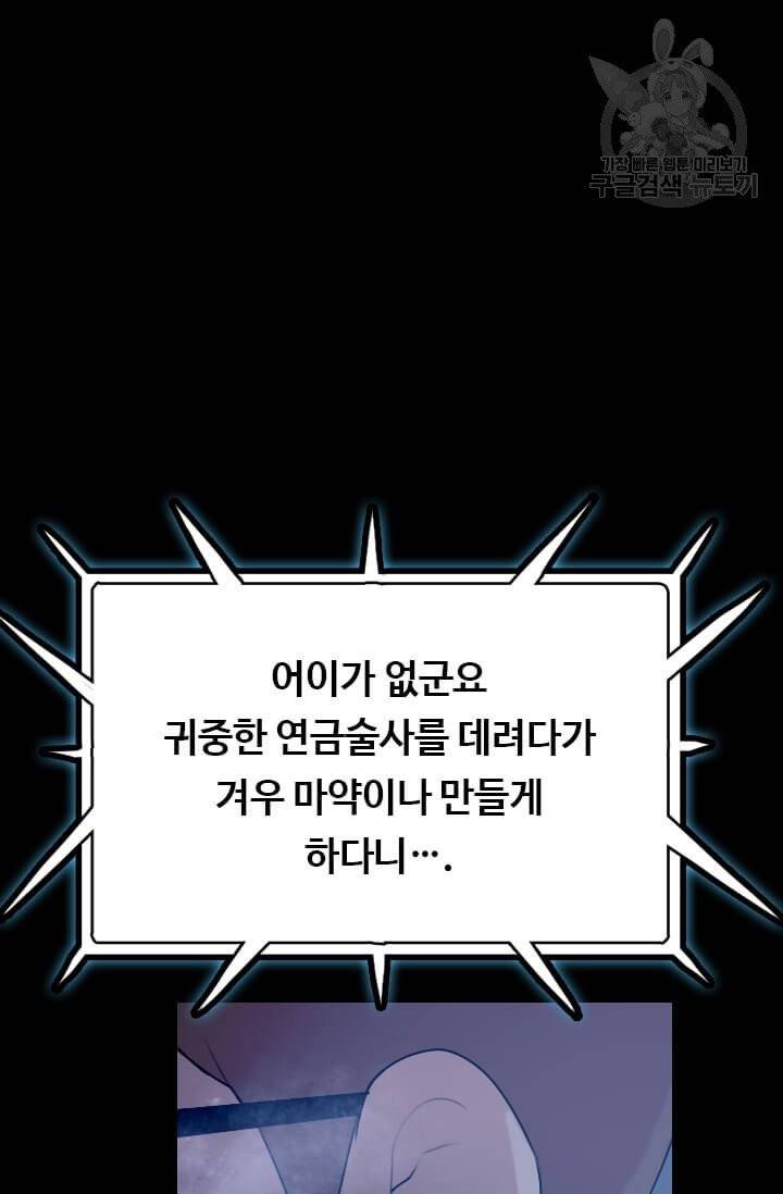 다른 세계에서 주워왔습니다 51화 81