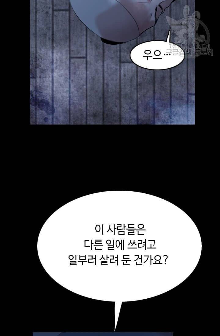 다른 세계에서 주워왔습니다 51화 83