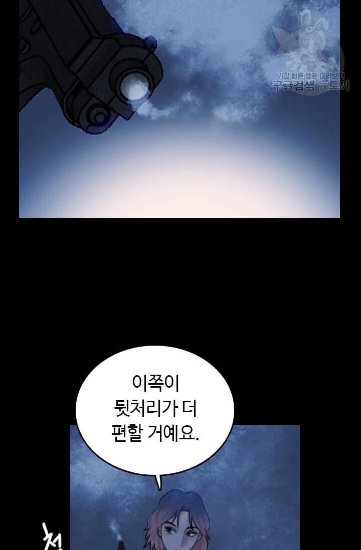 다른 세계에서 주워왔습니다 51화 90