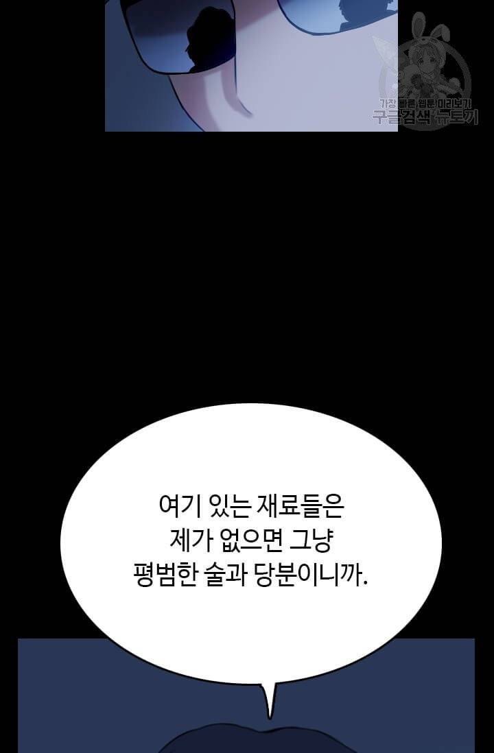 다른 세계에서 주워왔습니다 51화 92