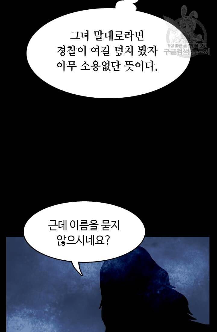 다른 세계에서 주워왔습니다 51화 95