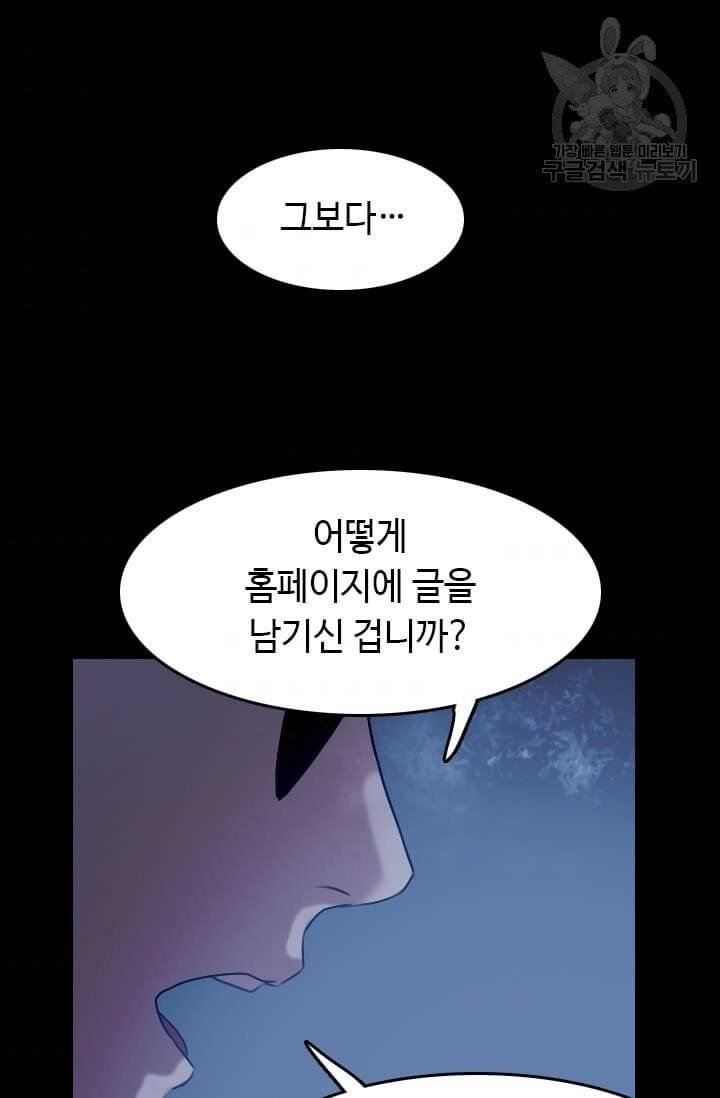 다른 세계에서 주워왔습니다 51화 97