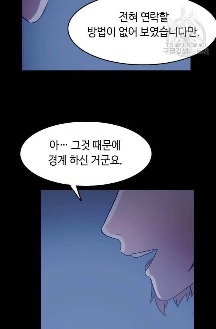 다른 세계에서 주워왔습니다 51화 98