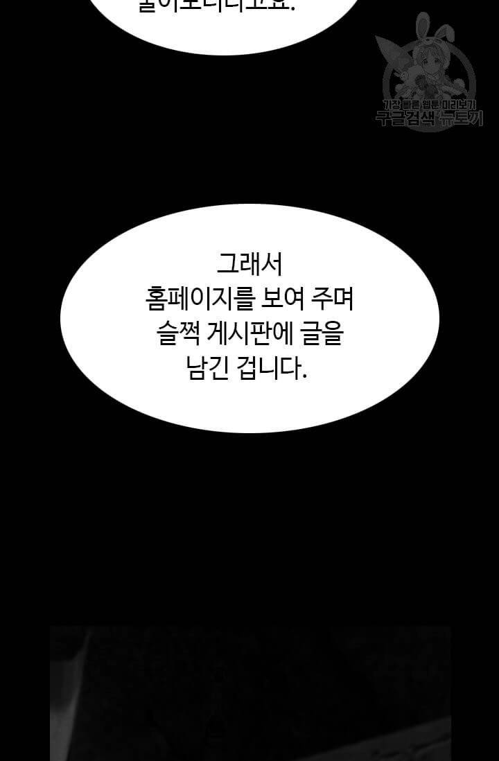 다른 세계에서 주워왔습니다 51화 101