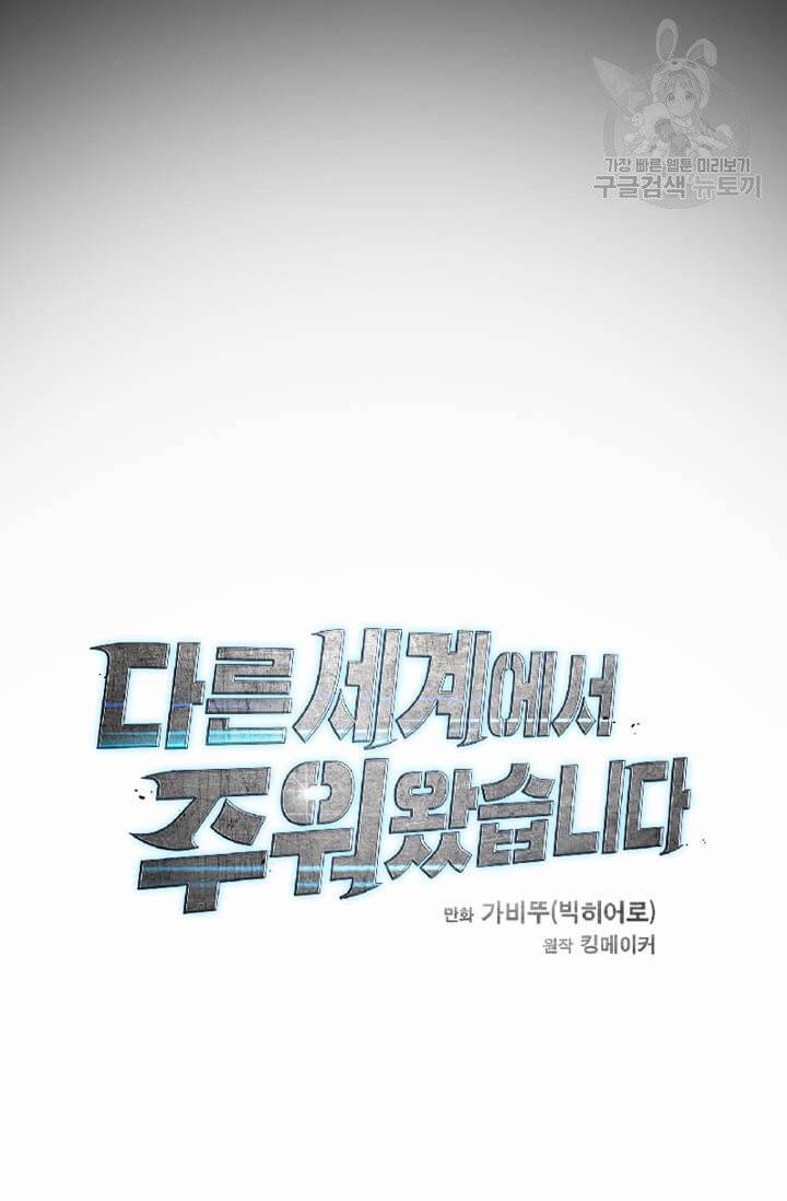 다른 세계에서 주워왔습니다 51화 105