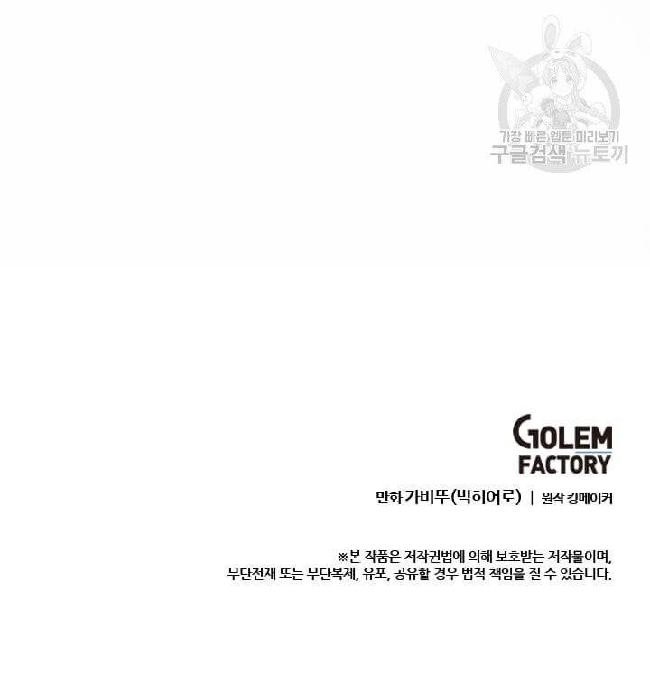 다른 세계에서 주워왔습니다 51화 106