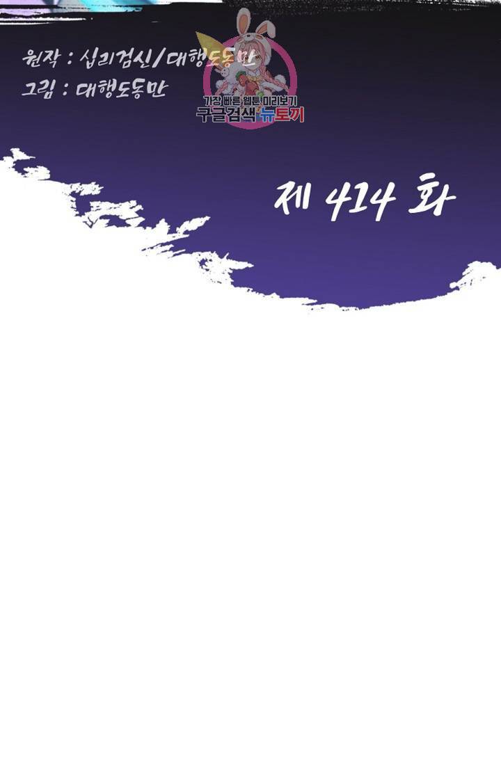 Retry: 다시 한번 최강 신선으로  414화 2