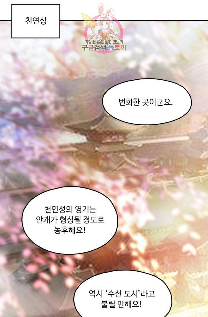 Retry: 다시 한번 최강 신선으로  414화 3
