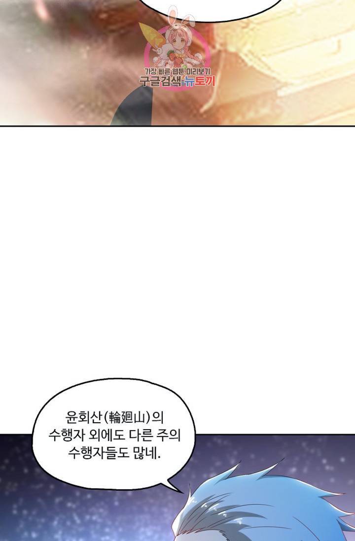 Retry: 다시 한번 최강 신선으로  414화 4