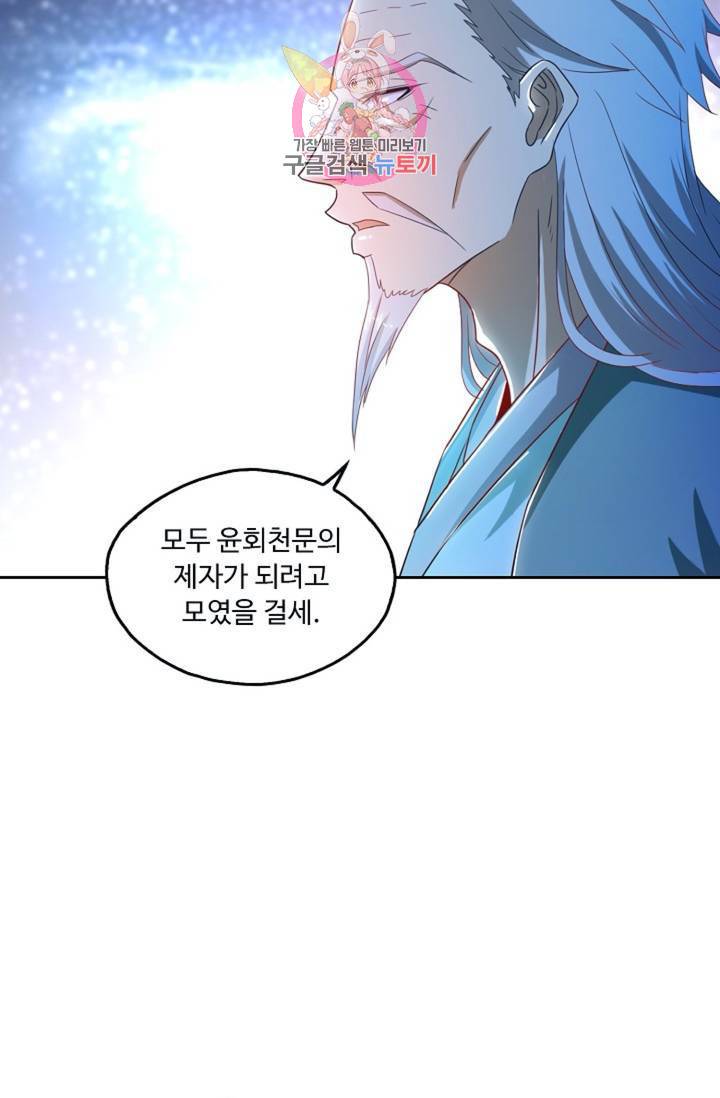 Retry: 다시 한번 최강 신선으로  414화 5