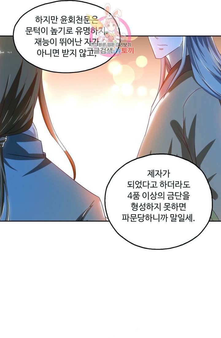 Retry: 다시 한번 최강 신선으로  414화 6