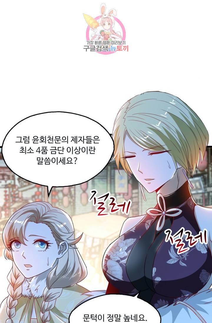 Retry: 다시 한번 최강 신선으로  414화 8