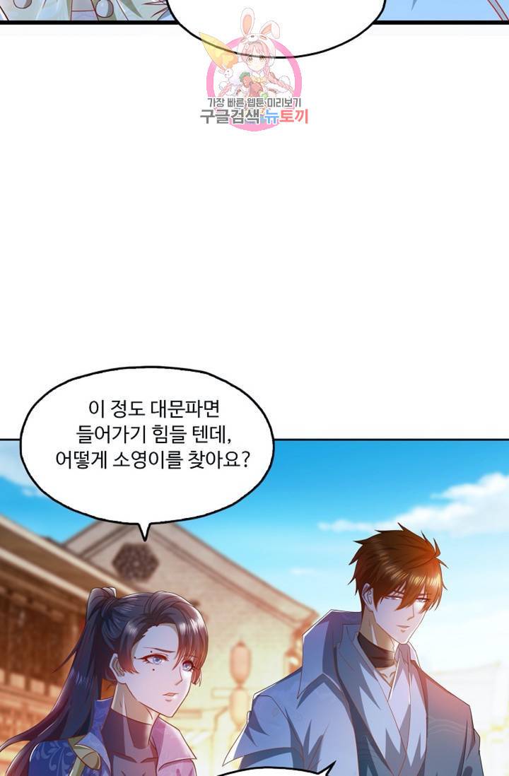 Retry: 다시 한번 최강 신선으로  414화 9