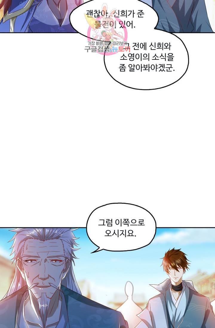 Retry: 다시 한번 최강 신선으로  414화 10