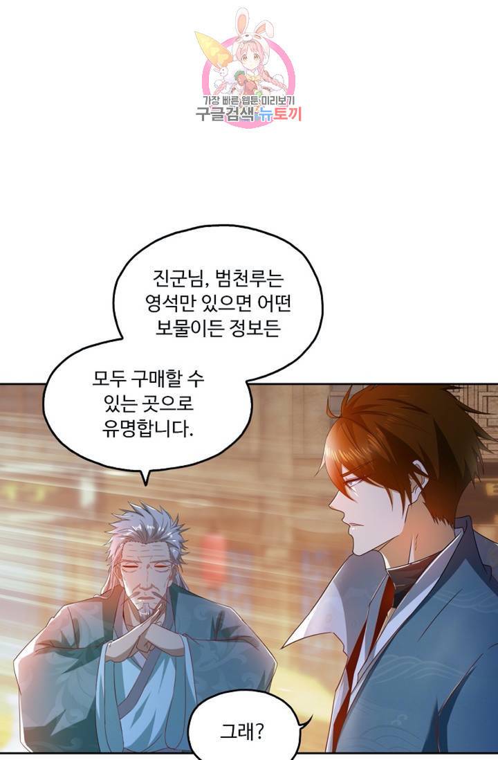 Retry: 다시 한번 최강 신선으로  414화 13