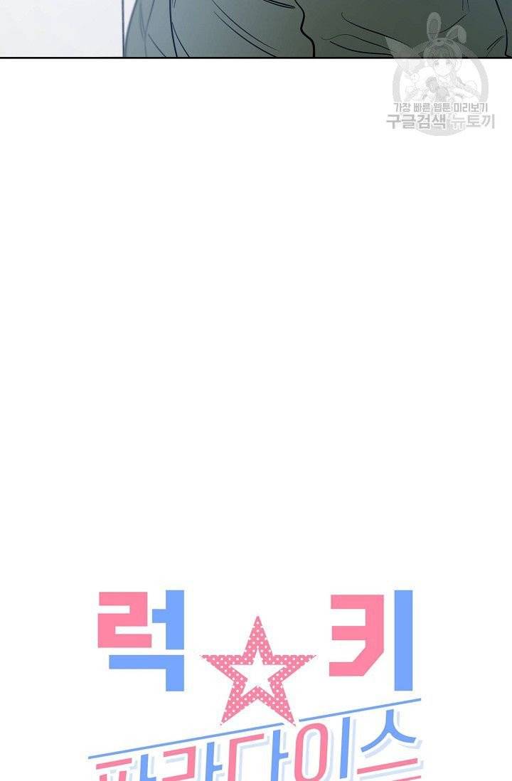 럭키 파라다이스 22화 12