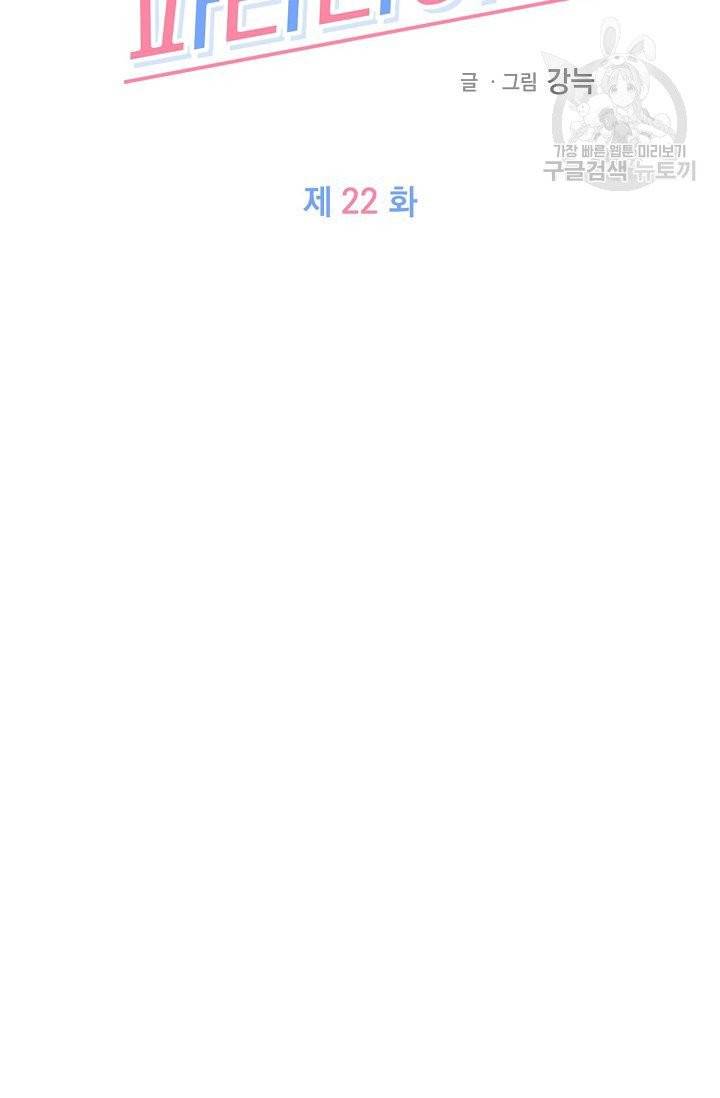 럭키 파라다이스 22화 13
