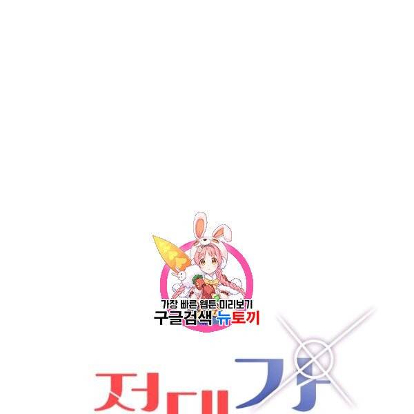 절대갑 길들이기 39화 1