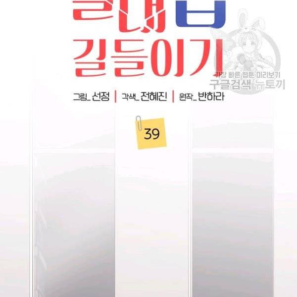 절대갑 길들이기 39화 2