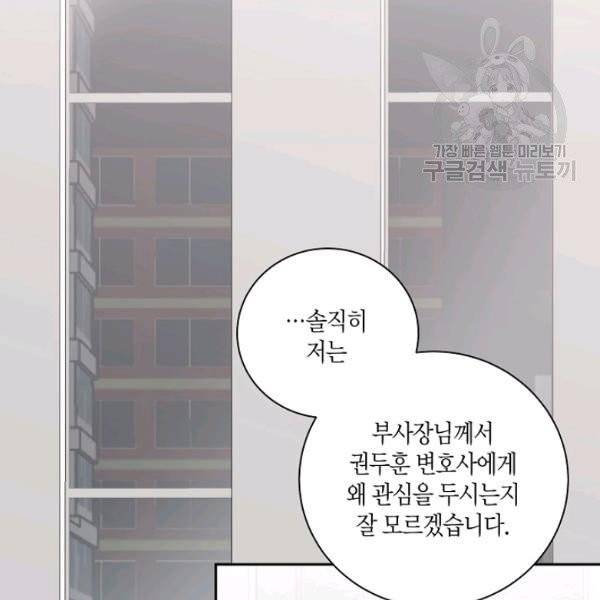 절대갑 길들이기 39화 3