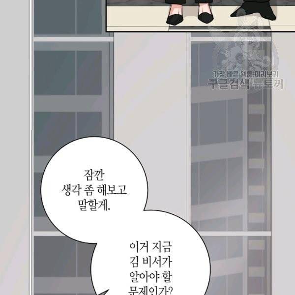 절대갑 길들이기 39화 5