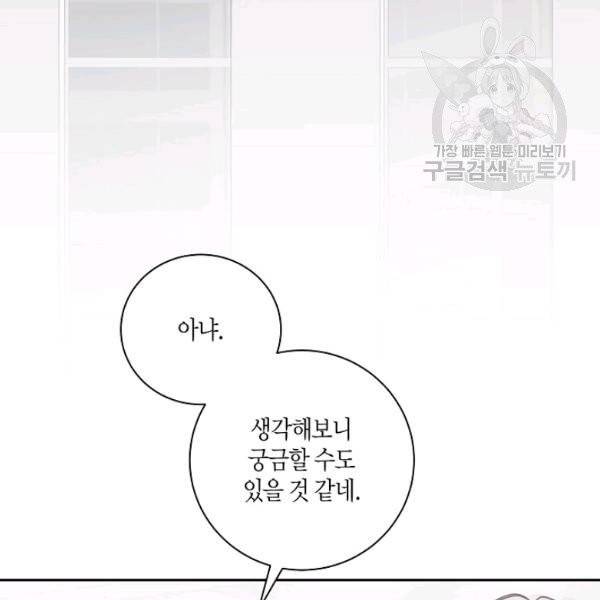 절대갑 길들이기 39화 7