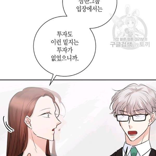 절대갑 길들이기 39화 9