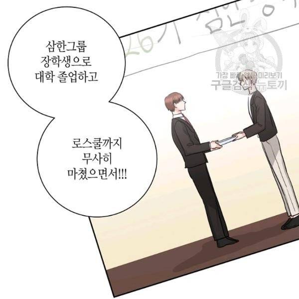 절대갑 길들이기 39화 11