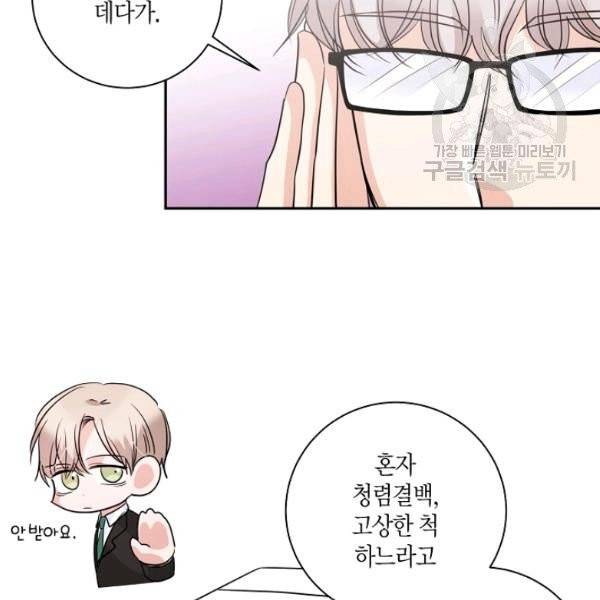 절대갑 길들이기 39화 15