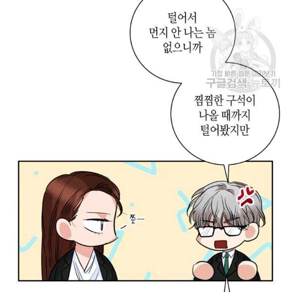절대갑 길들이기 39화 18