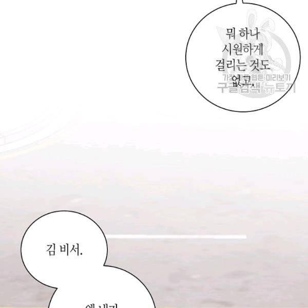 절대갑 길들이기 39화 19