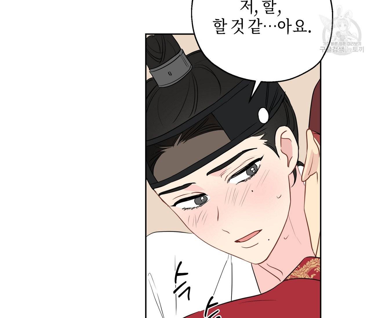 꿈자리가 이상한데요?! 10화 8