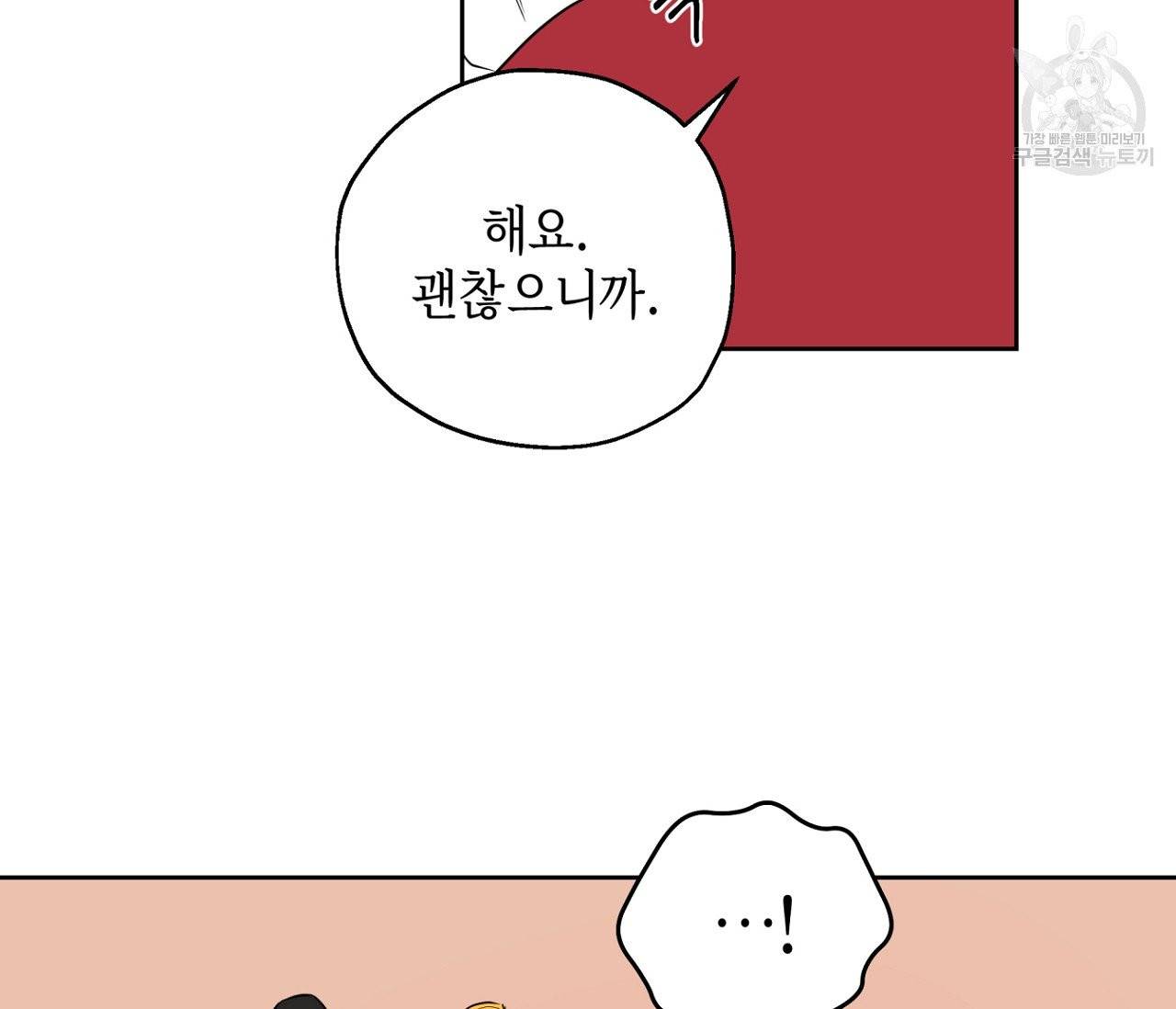 꿈자리가 이상한데요?! 10화 9