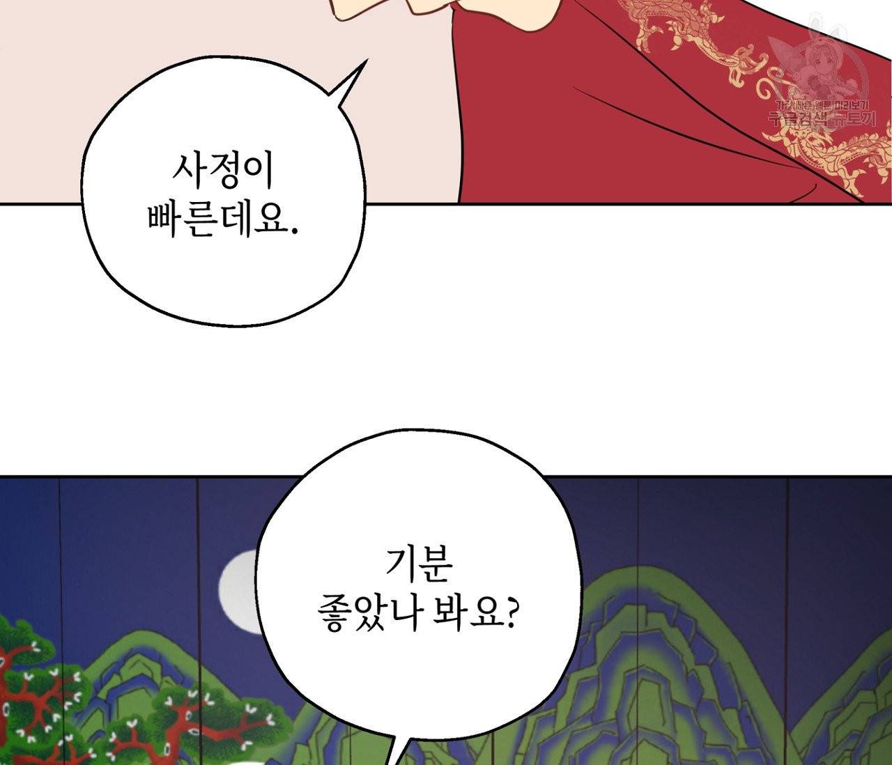 꿈자리가 이상한데요?! 10화 15