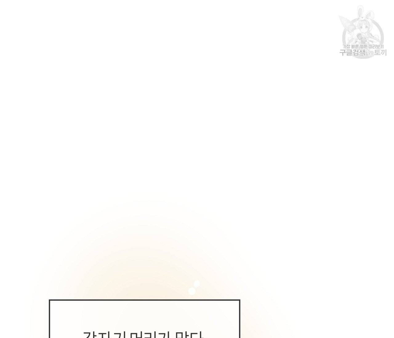 꿈자리가 이상한데요?! 10화 19