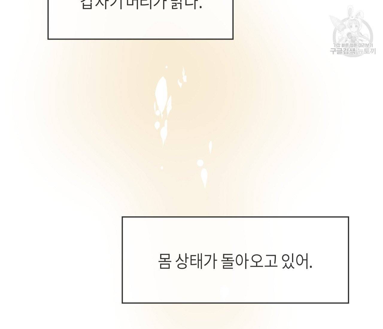 꿈자리가 이상한데요?! 10화 20