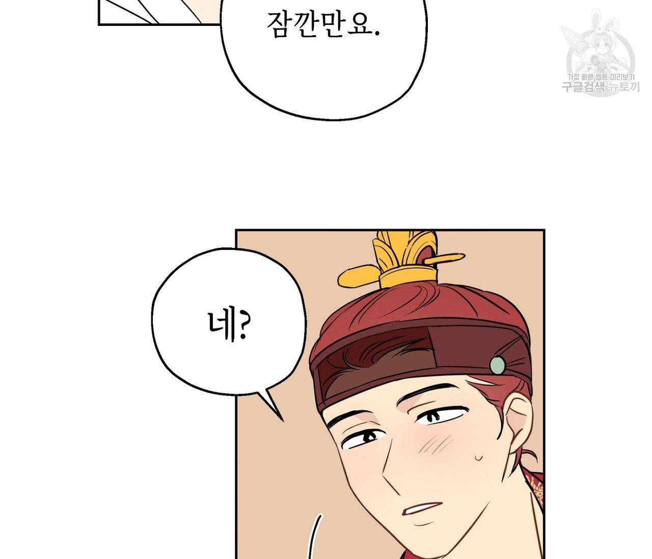 꿈자리가 이상한데요?! 10화 23