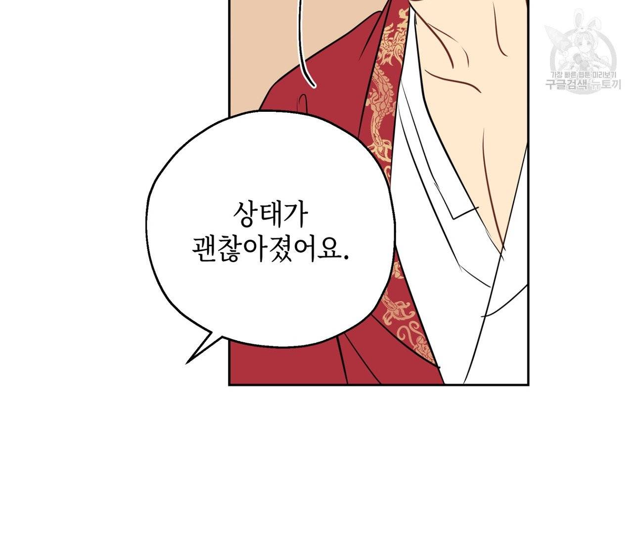 꿈자리가 이상한데요?! 10화 24