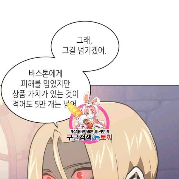 이차원 용병 4부 48화 1