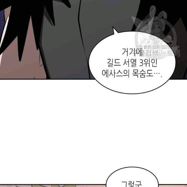 이차원 용병 4부 48화 3