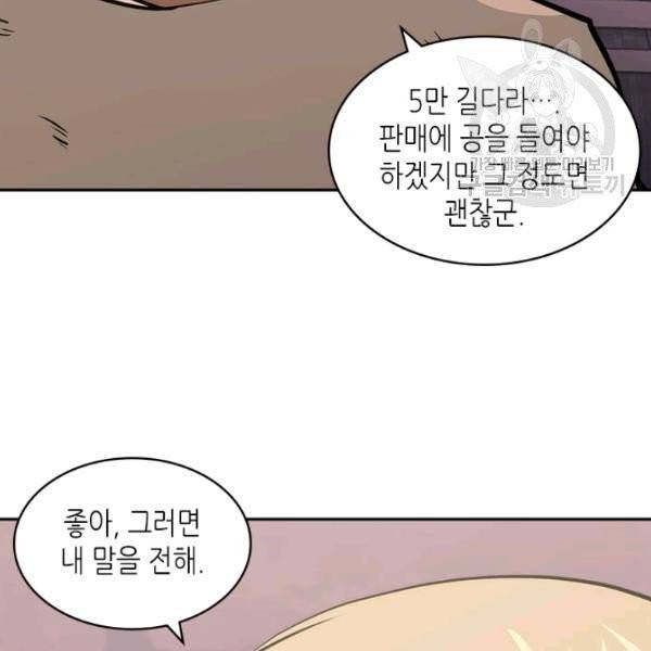 이차원 용병 4부 48화 5