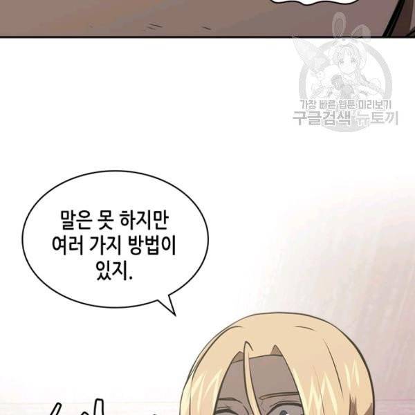 이차원 용병 4부 48화 10