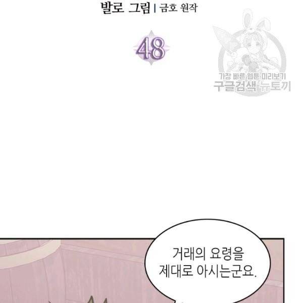 이차원 용병 4부 48화 14