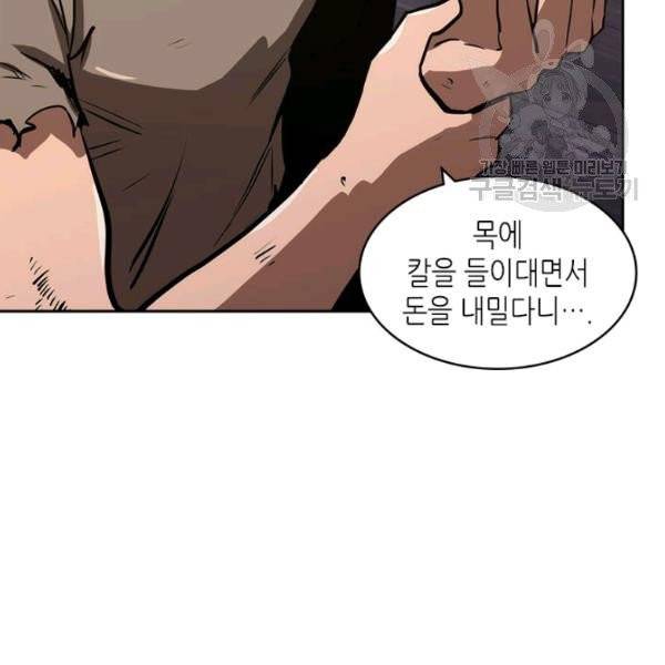 이차원 용병 4부 48화 16