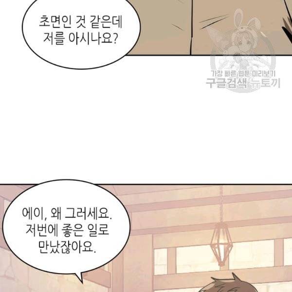 이차원 용병 4부 48화 29