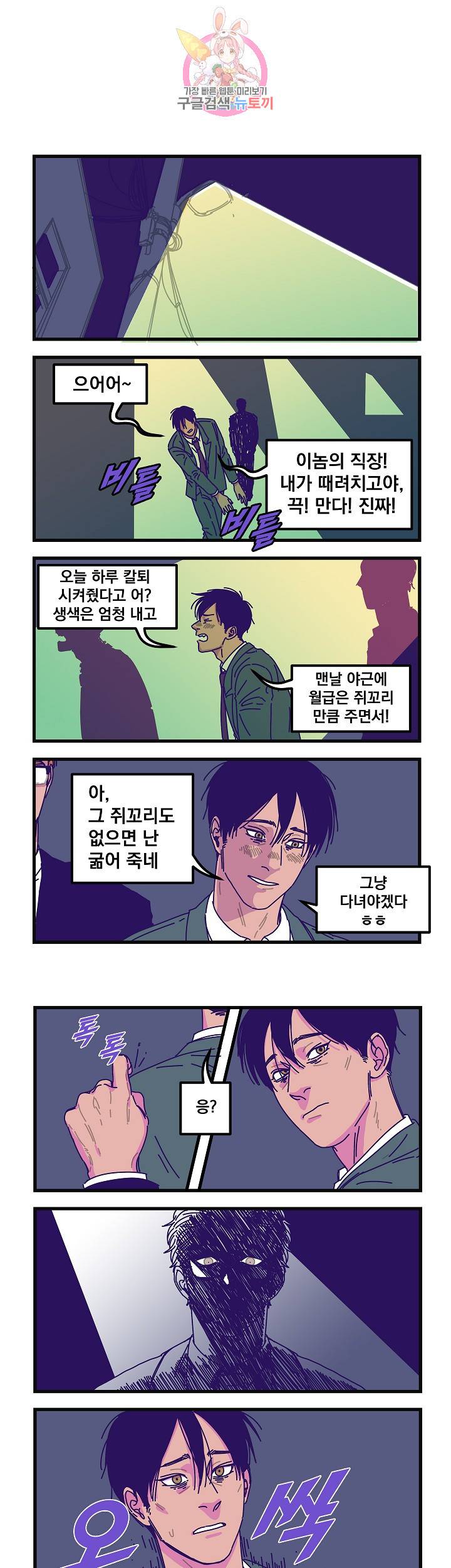 악마와 함께 춤을 1화 1